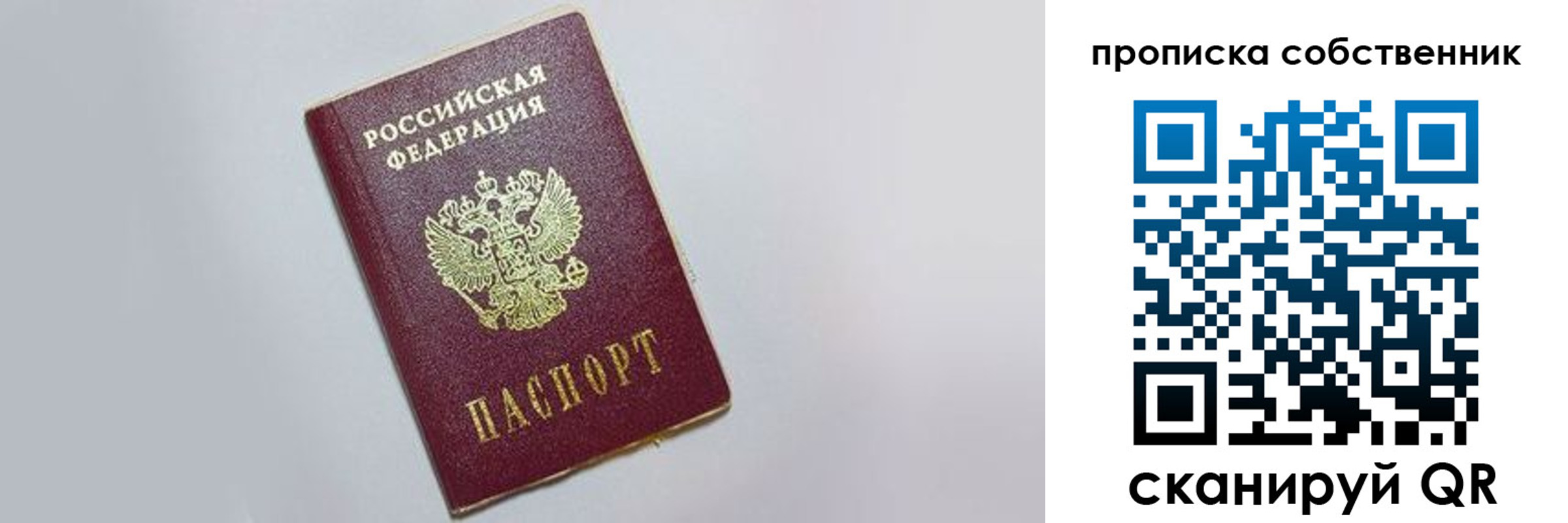 где прописаться в Ишиме
