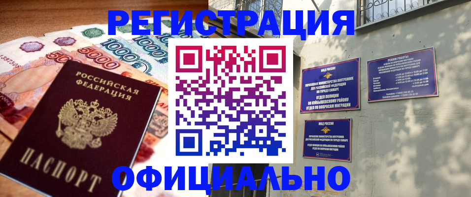 прописка законно в Ишиме