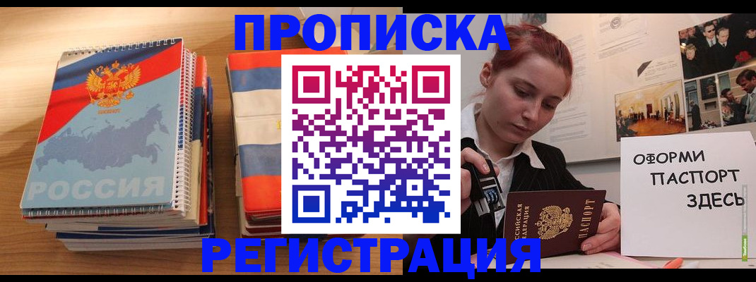 временная регистрация законно в Ишиме
