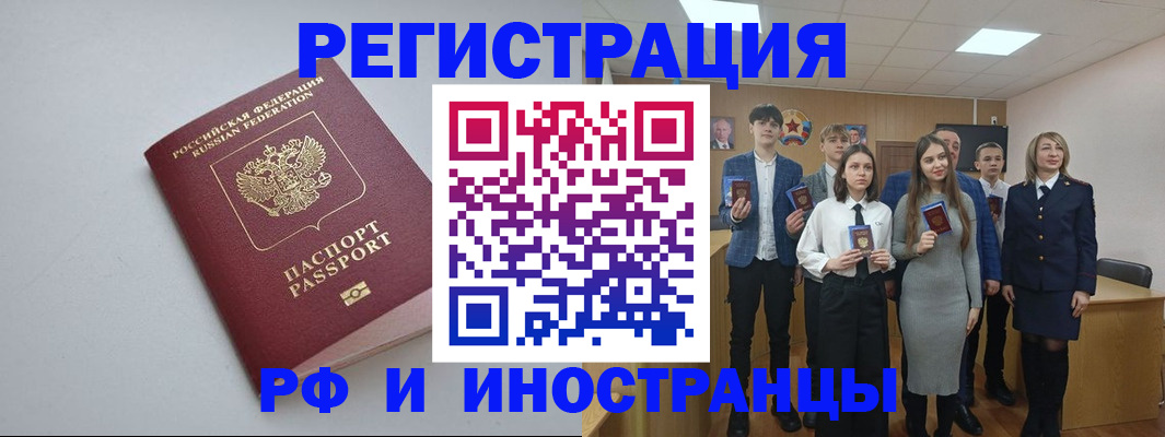 прописка штамп в Ишиме