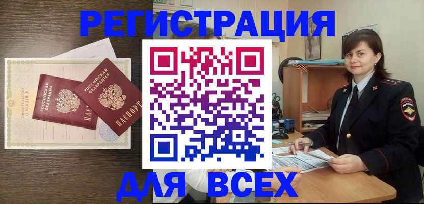 прописка от собственника в Ишиме