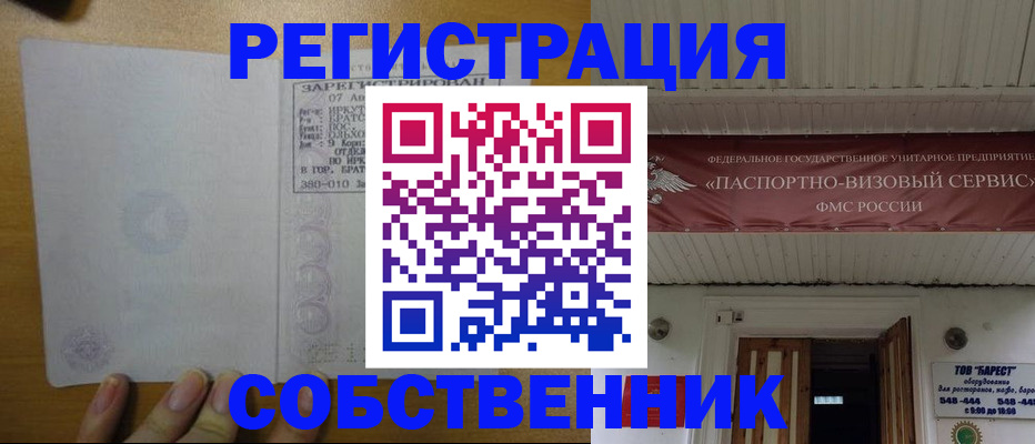 временная прописка в Ишиме